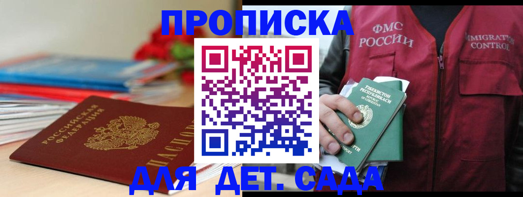 прописка для военкомата в Меленках