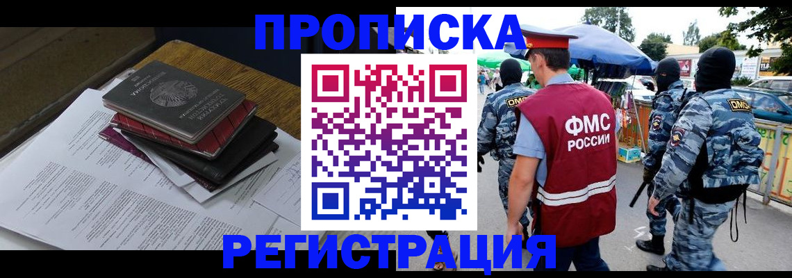 прописка регистрация в Меленках