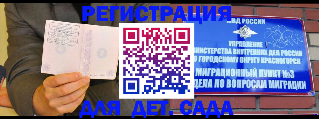 прописка для работы в Меленках